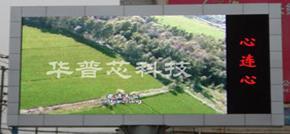 深圳市華普芯科技 深耕LED與顯示技術(shù)，引領(lǐng)智慧視界新未來